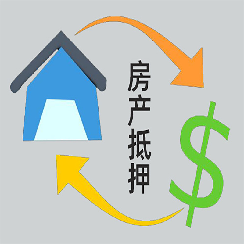 山海关房产抵押贷款定义|住房抵押贷款|最新攻略